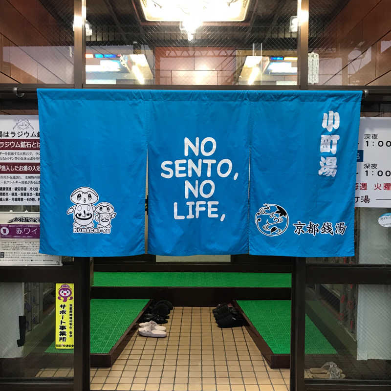 タイミーさんさんの小町湯のサ活写真