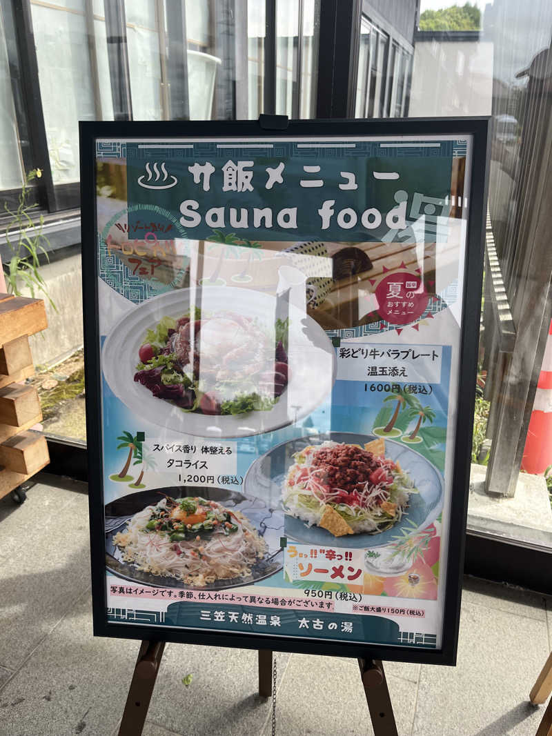 ゆうさんの三笠天然温泉 太古の湯のサ活写真