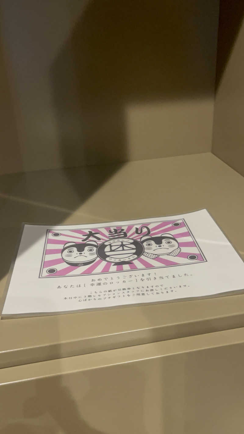 ゆうさんの休日湯のサ活写真