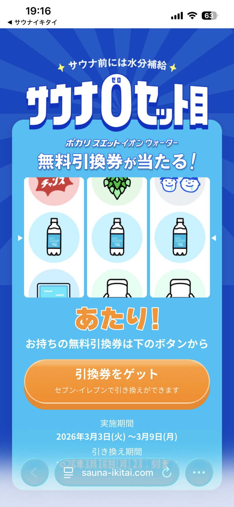 ゆうさんの湯の花江別殿のサ活写真