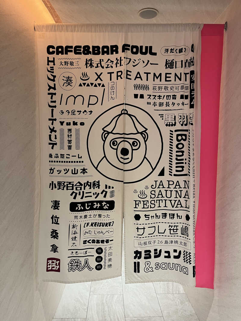 ゆうさんのスゴイサウナ 札幌すすきの店のサ活写真