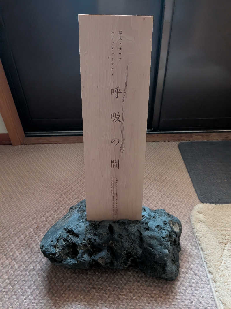 🍹ガラポさん【🈂️旅大好き】さんの知内温泉のサ活写真