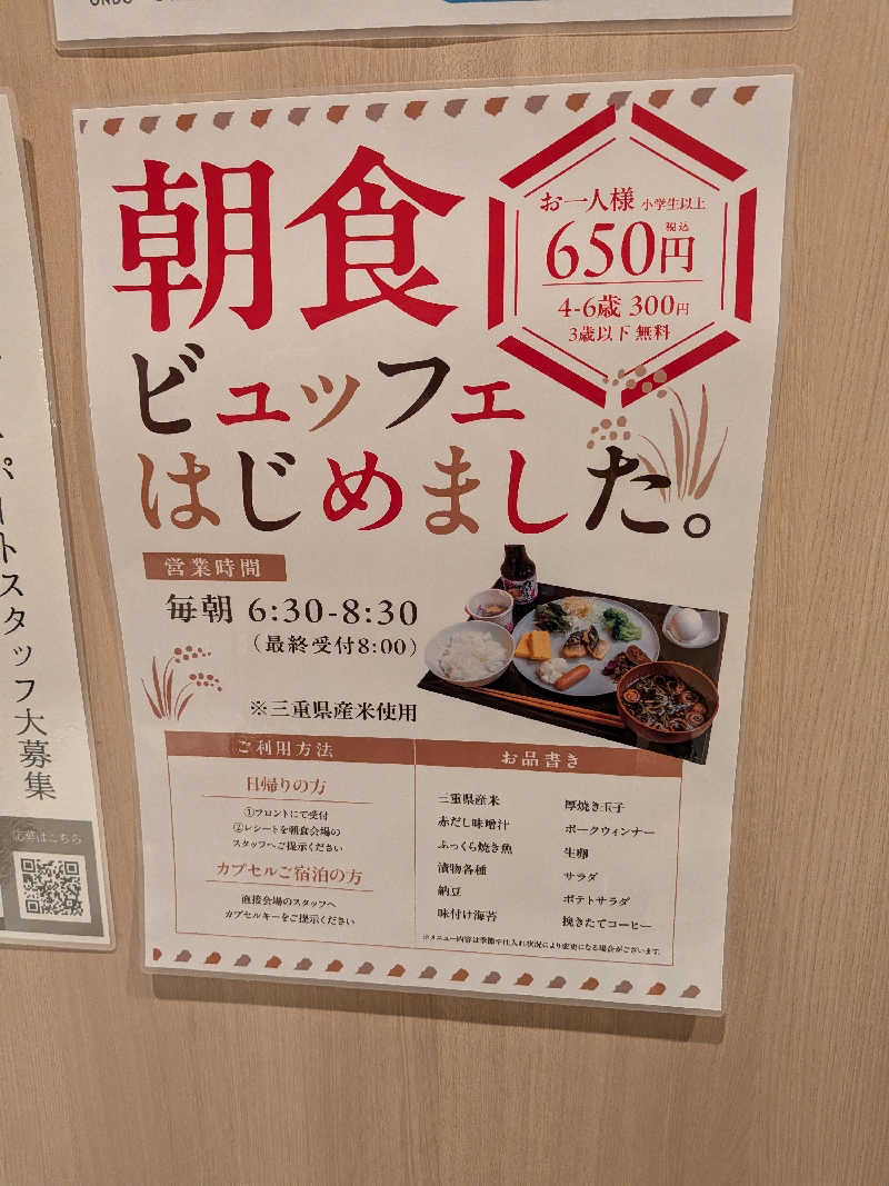 🍹ガラポさん【🈂️旅大好き】さんの四日市温泉 おふろcafé 湯守座のサ活写真