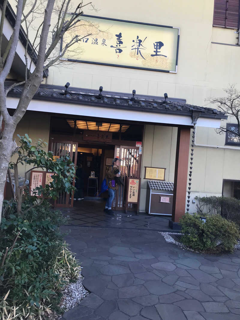 マさんの溝口温泉 喜楽里のサ活写真
