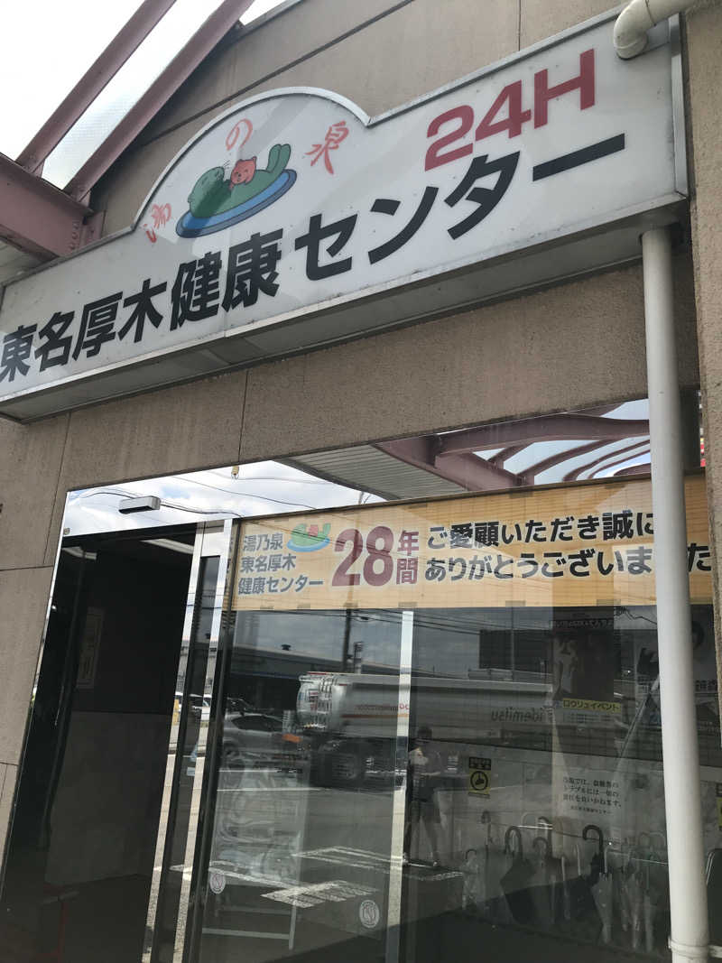 マさんの湯乃泉 東名厚木健康センターのサ活写真