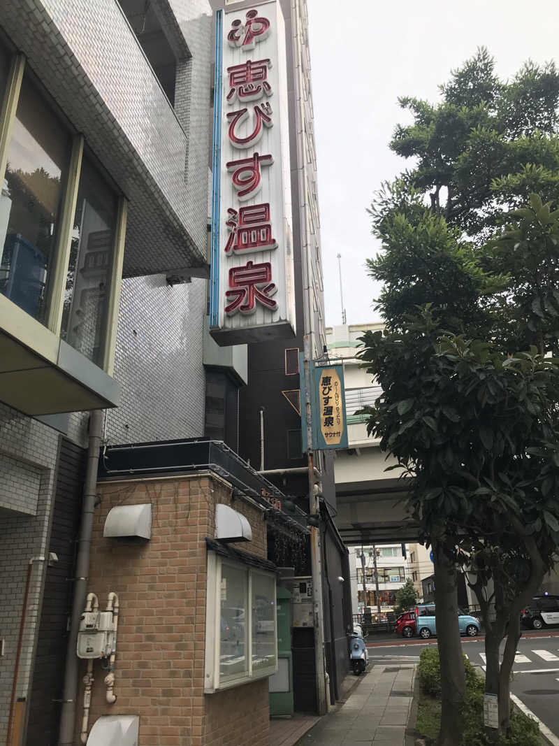 マさんの恵びす温泉のサ活写真