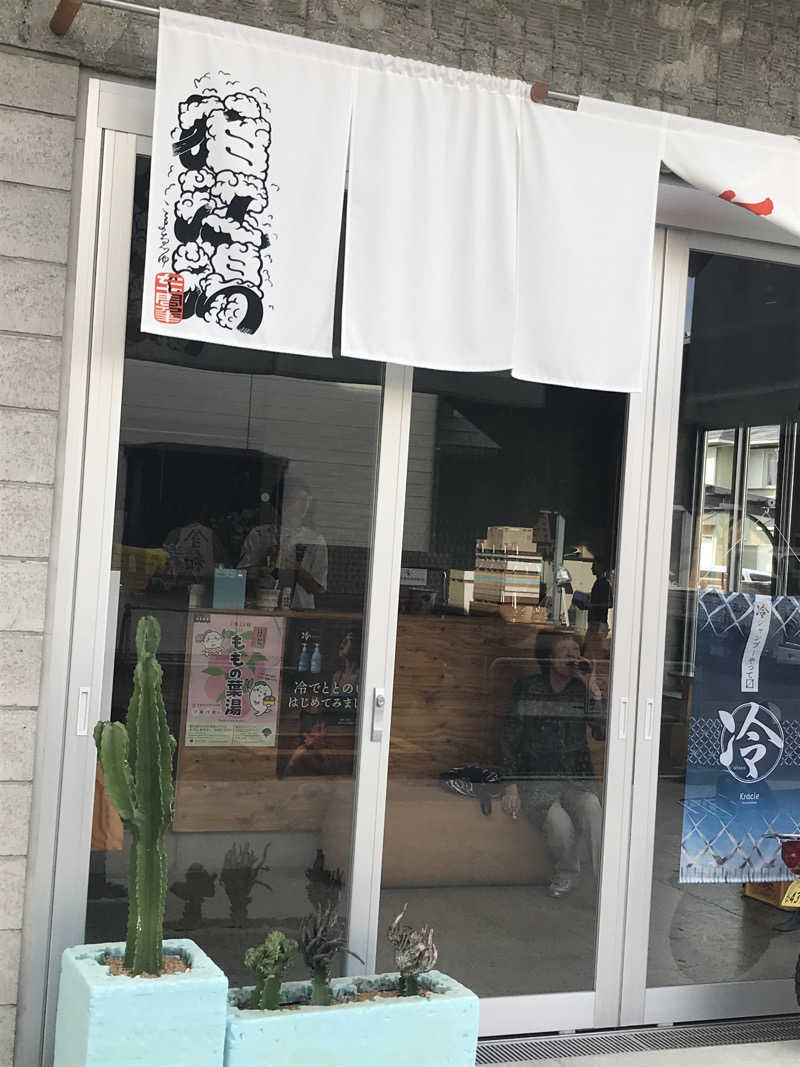 マさんの狛江湯のサ活写真