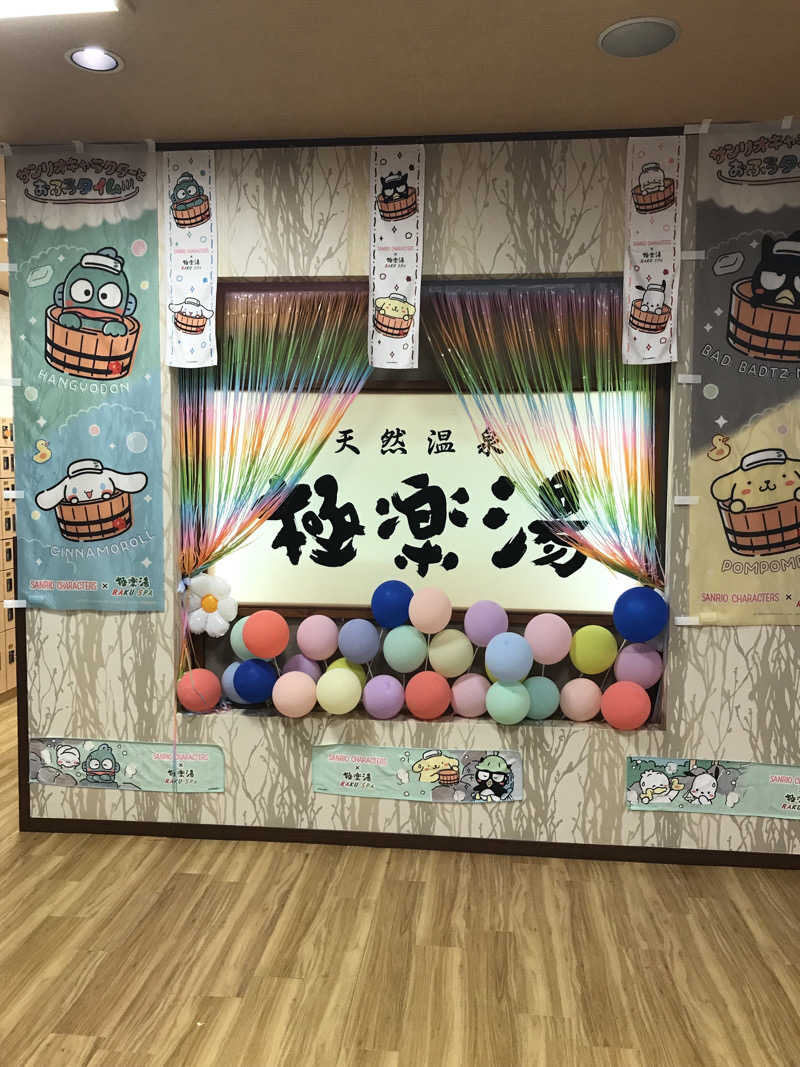 マさんの極楽湯 多摩センター店のサ活写真