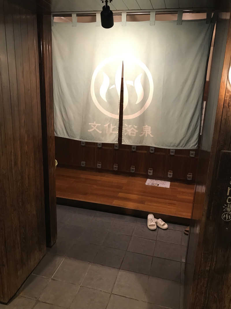 マさんの文化浴泉のサ活写真