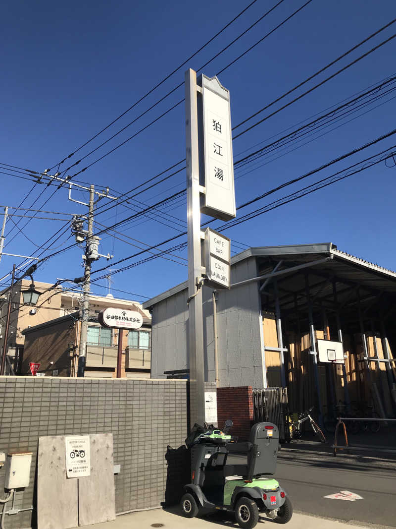 マさんの狛江湯のサ活写真