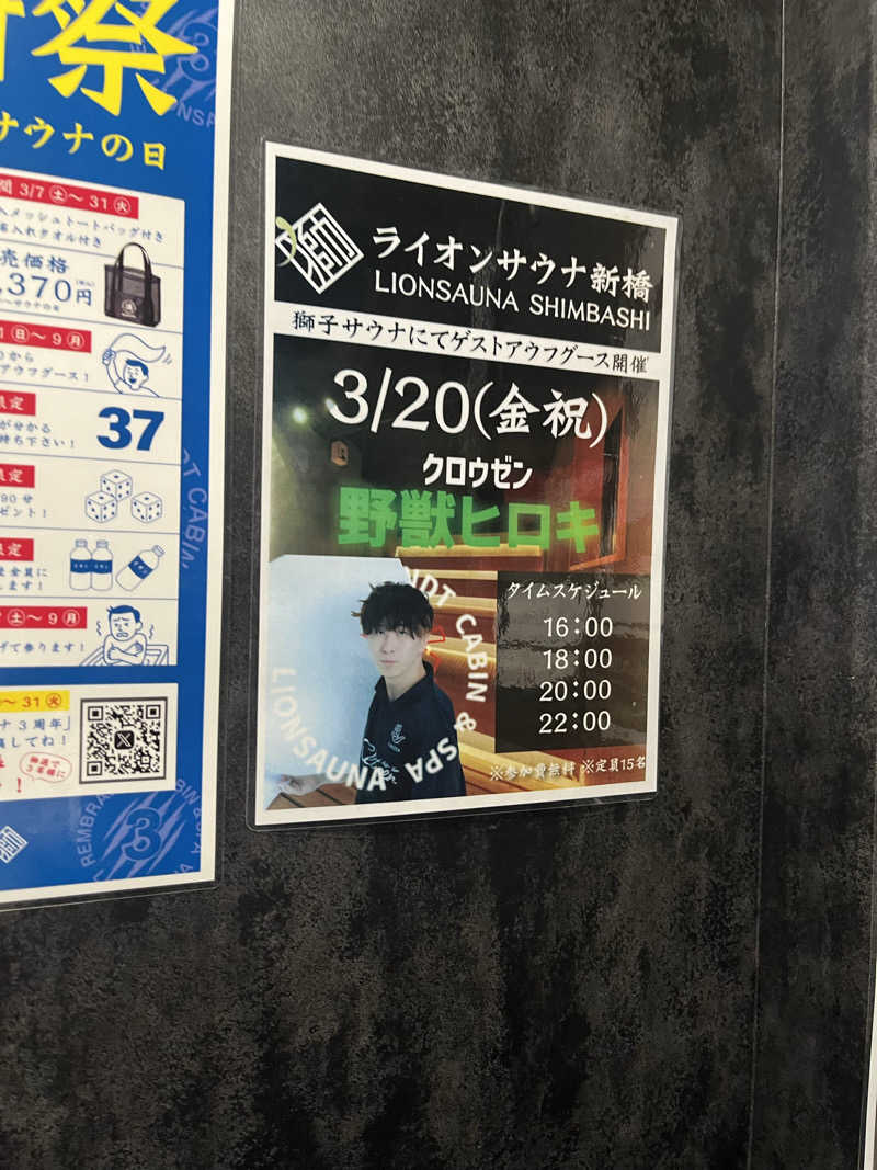 Kazさんのライオンサウナ新橋 (レンブラントキャビン&スパ新橋内)のサ活写真