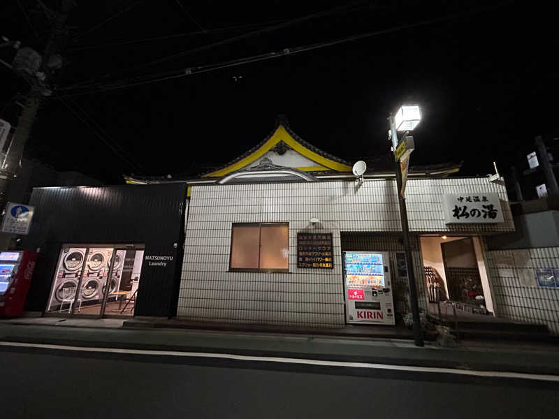 ひぃちゃんさんの中延温泉 松の湯のサ活写真