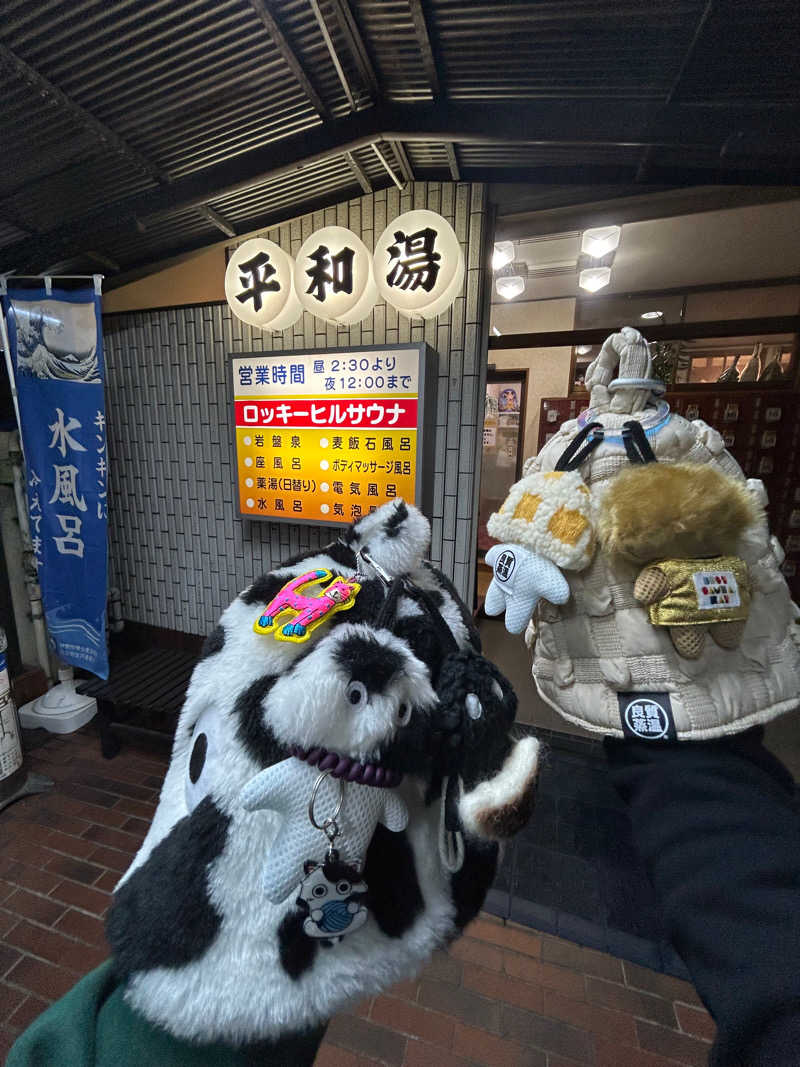 ひぃちゃんさんの平和湯のサ活写真