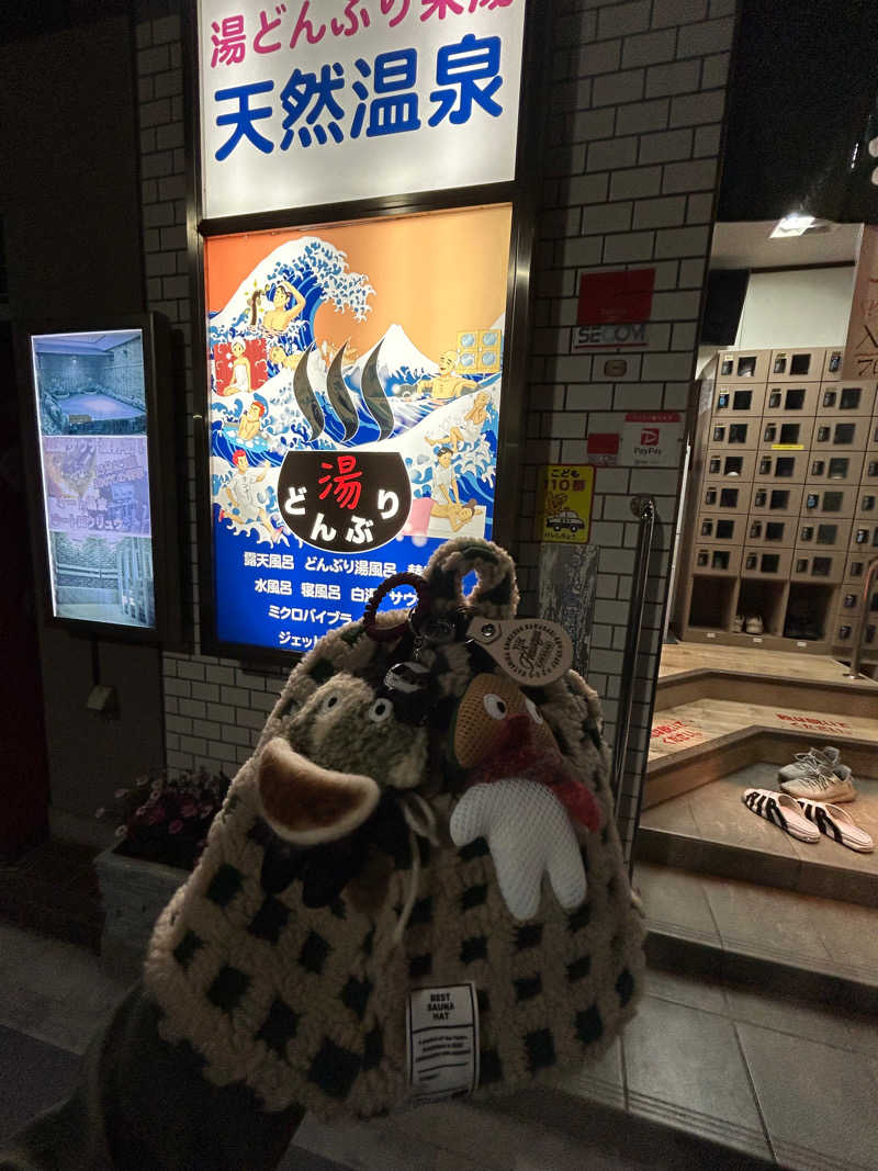 ひぃちゃんさんの天然温泉 湯どんぶり栄湯のサ活写真