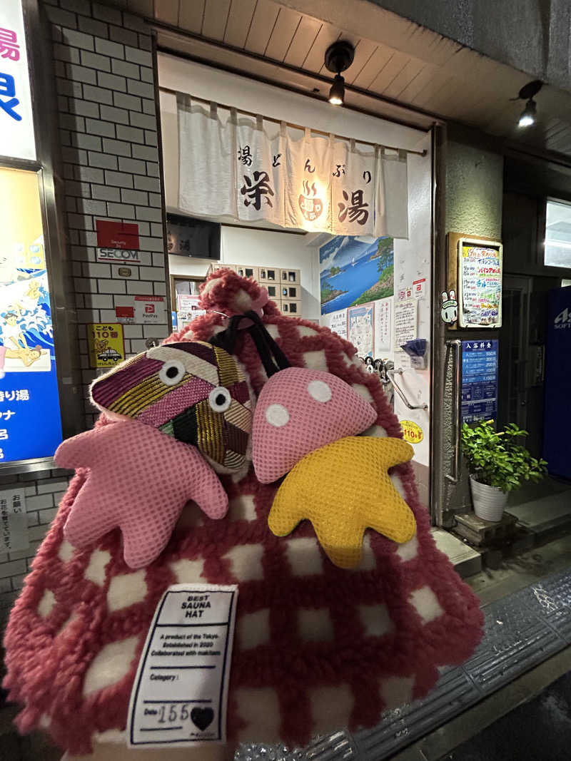 ひぃちゃんさんの天然温泉 湯どんぶり栄湯のサ活写真