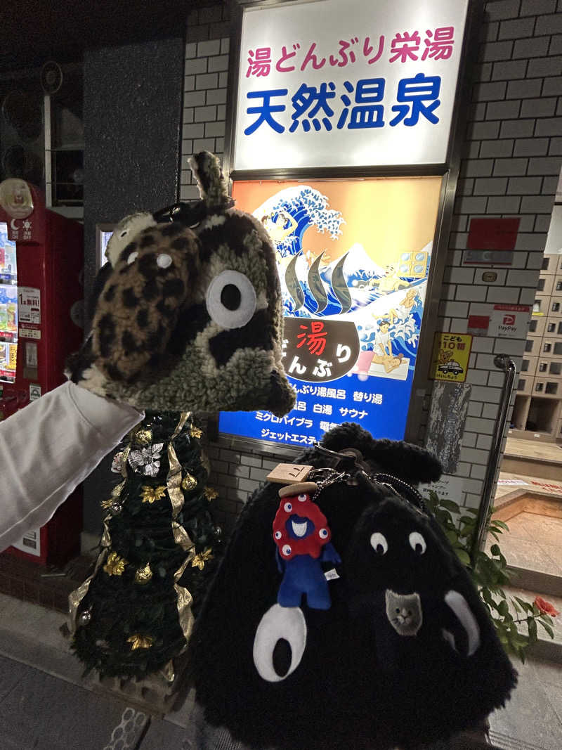 ひぃちゃんさんの天然温泉 湯どんぶり栄湯のサ活写真