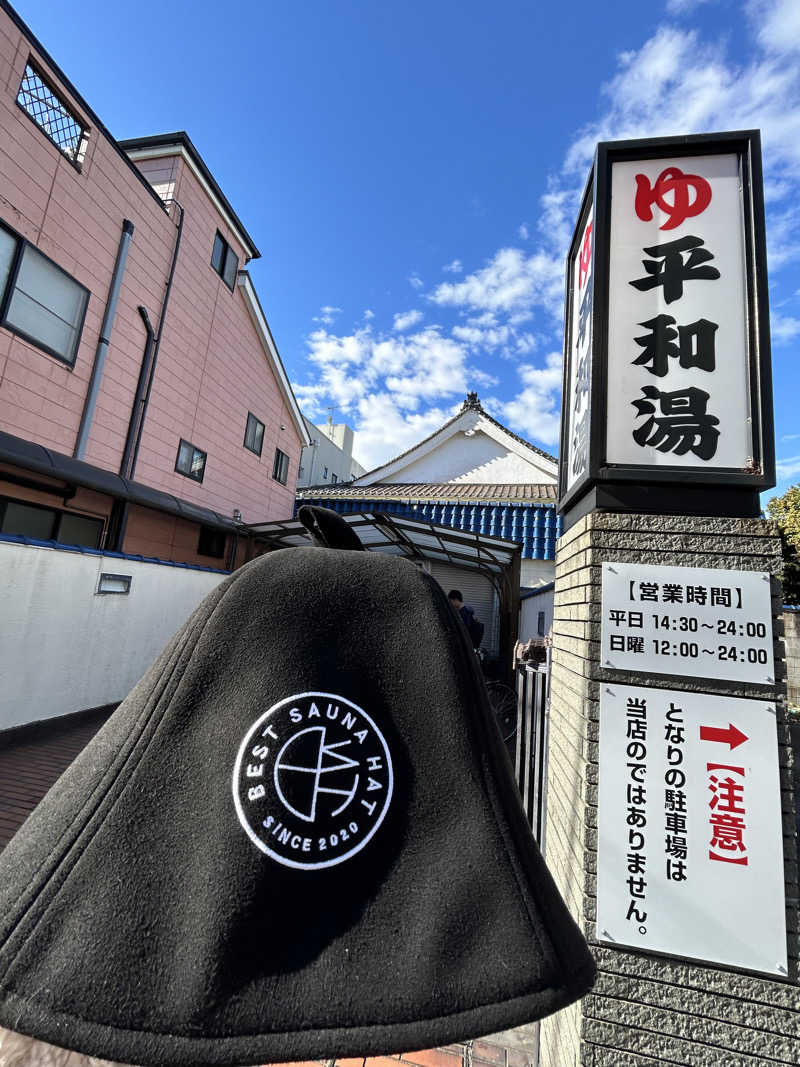ひぃちゃんさんの平和湯のサ活写真
