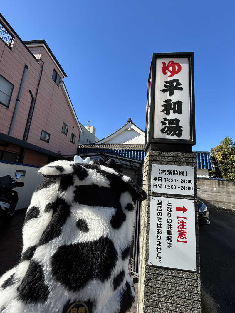 ひぃちゃんさんの平和湯のサ活写真