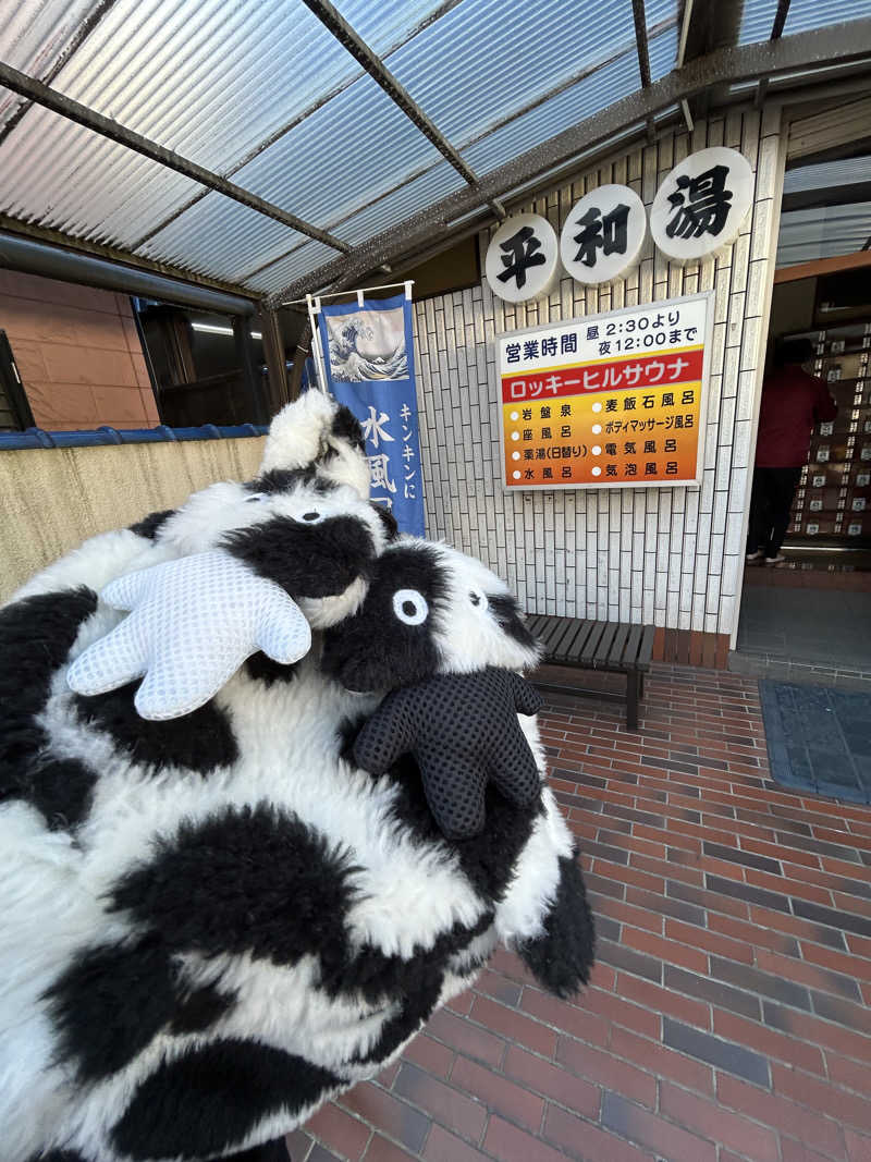 ひぃちゃんさんの平和湯のサ活写真