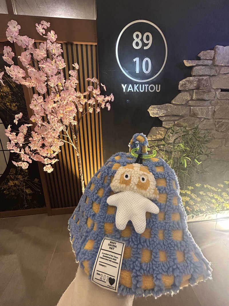 ひぃちゃんさんの薬湯市原店のサ活写真