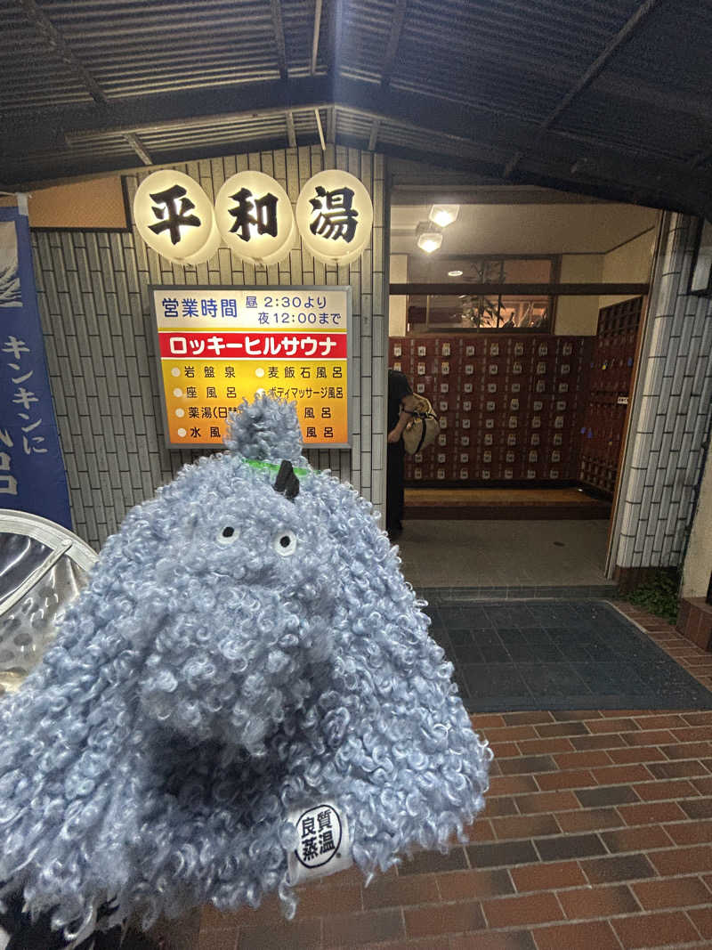 ひぃちゃんさんの平和湯のサ活写真