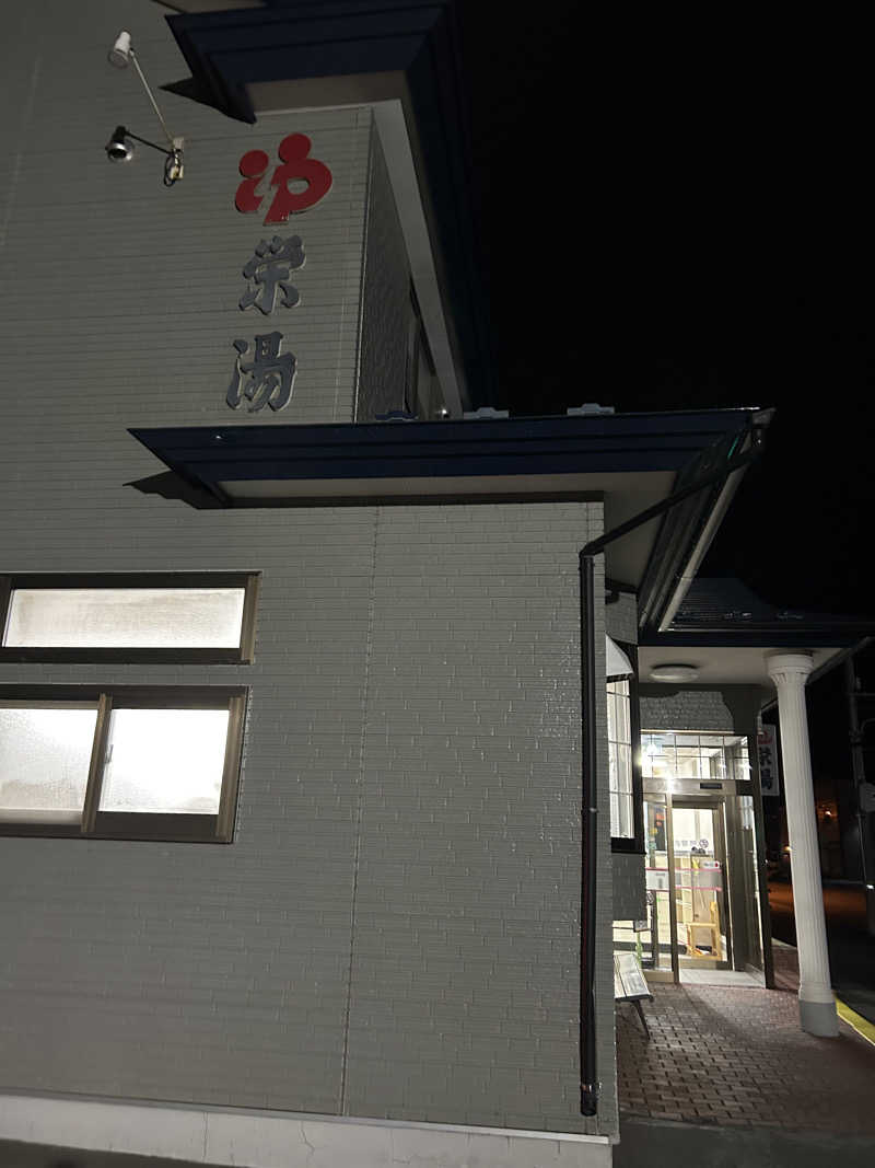 ひぃちゃんさんの栄湯のサ活写真