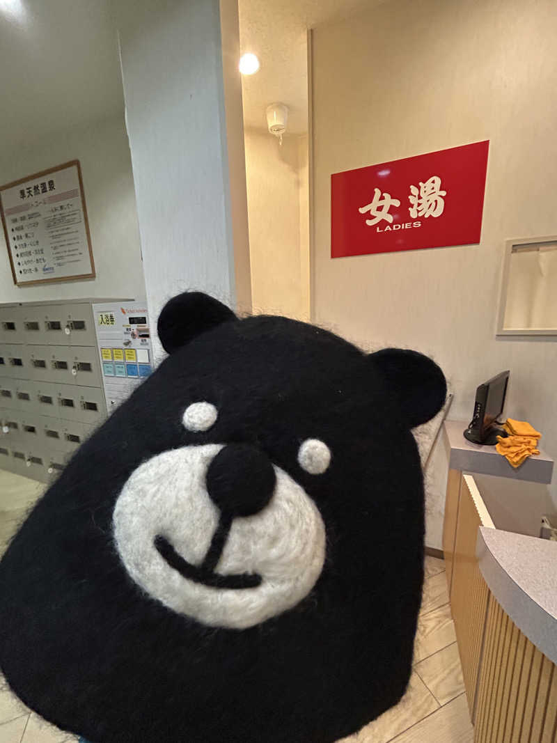 ひぃちゃんさんの準天然温泉 みなと湯のサ活写真