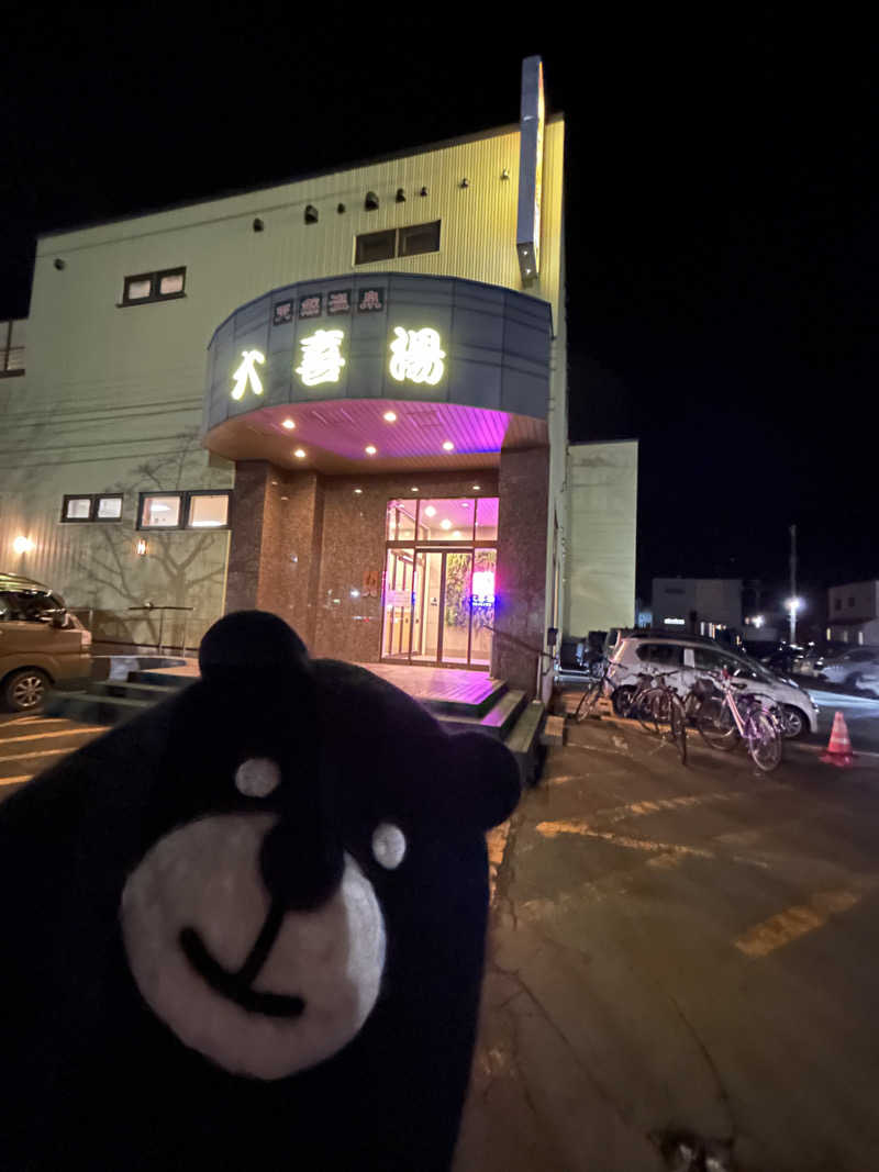 ひぃちゃんさんの天然温泉 大喜湯昭和店のサ活写真
