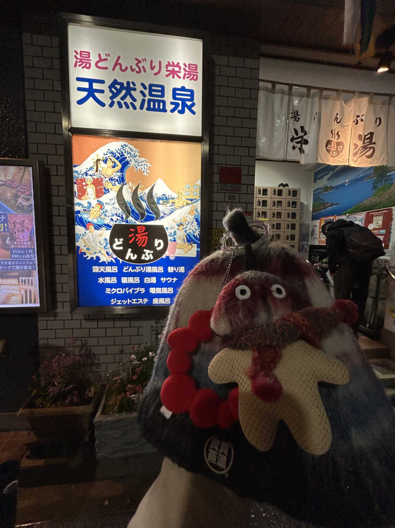 ひぃちゃんさんの天然温泉 湯どんぶり栄湯のサ活写真