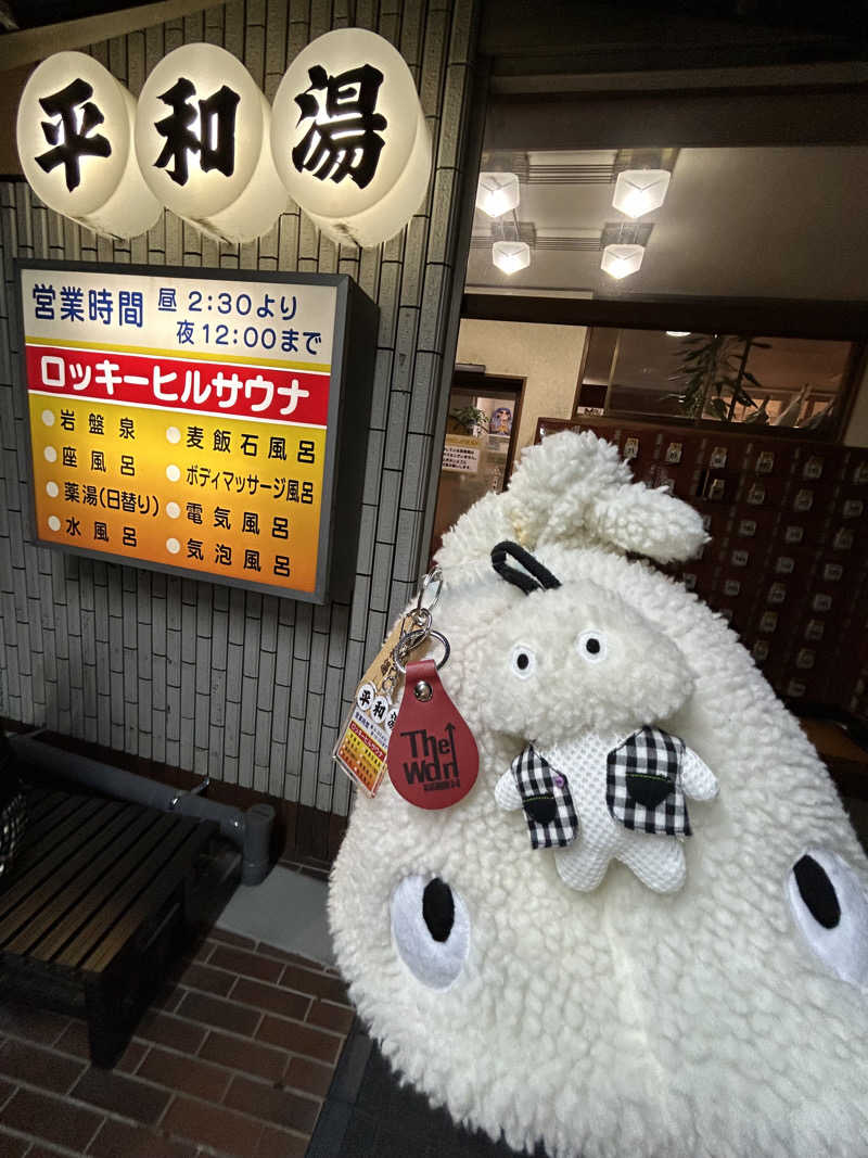 ひぃちゃんさんの平和湯のサ活写真