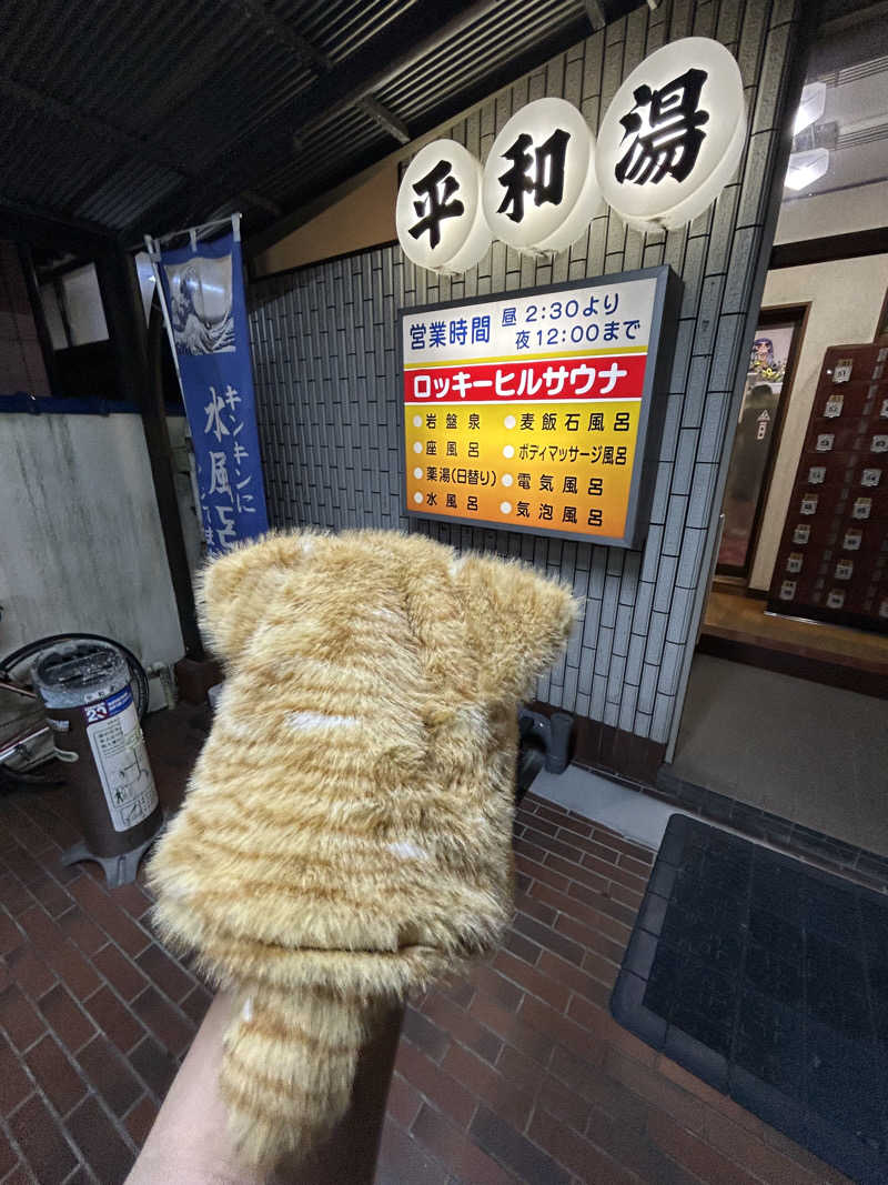 ひぃちゃんさんの平和湯のサ活写真