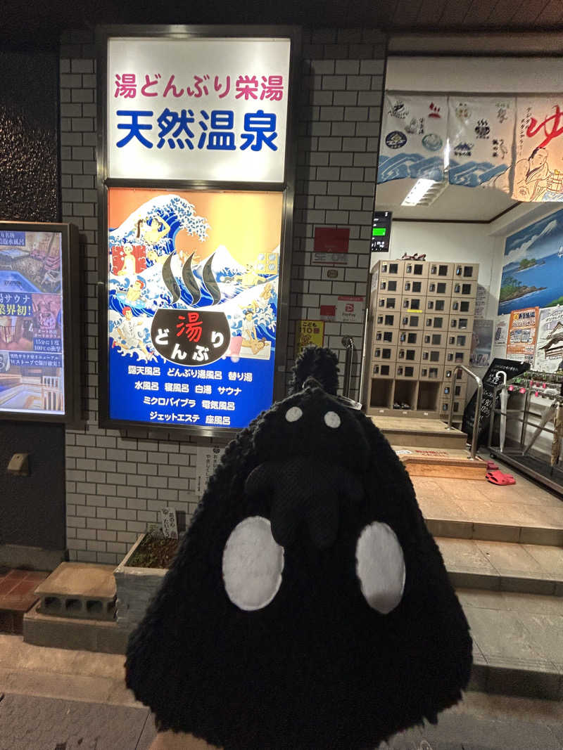 ひぃちゃんさんの天然温泉 湯どんぶり栄湯のサ活写真