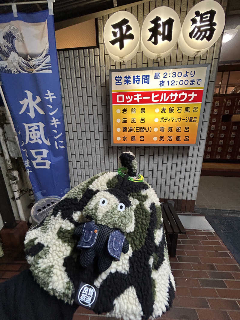 ひぃちゃんさんの平和湯のサ活写真