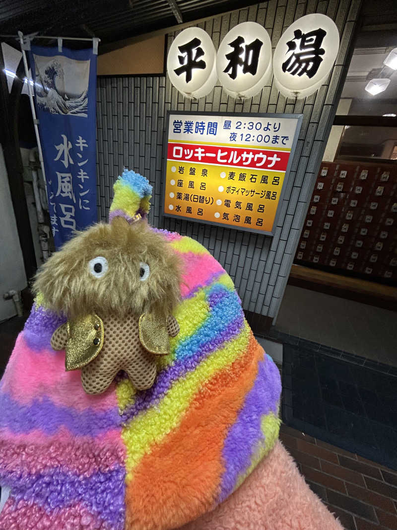 ひぃちゃんさんの平和湯のサ活写真