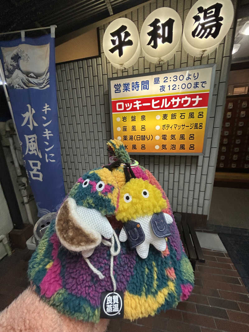 ひぃちゃんさんの平和湯のサ活写真