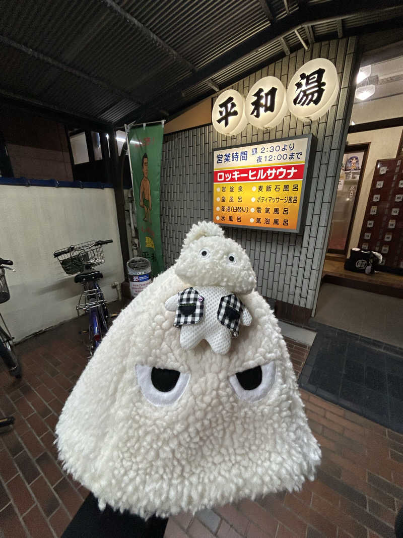 ひぃちゃんさんの平和湯のサ活写真
