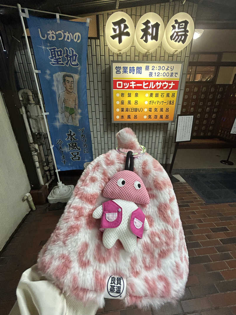 ひぃちゃんさんの平和湯のサ活写真
