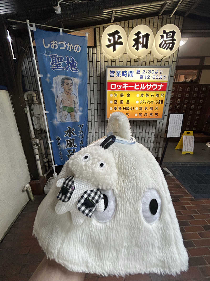 ひぃちゃんさんの平和湯のサ活写真