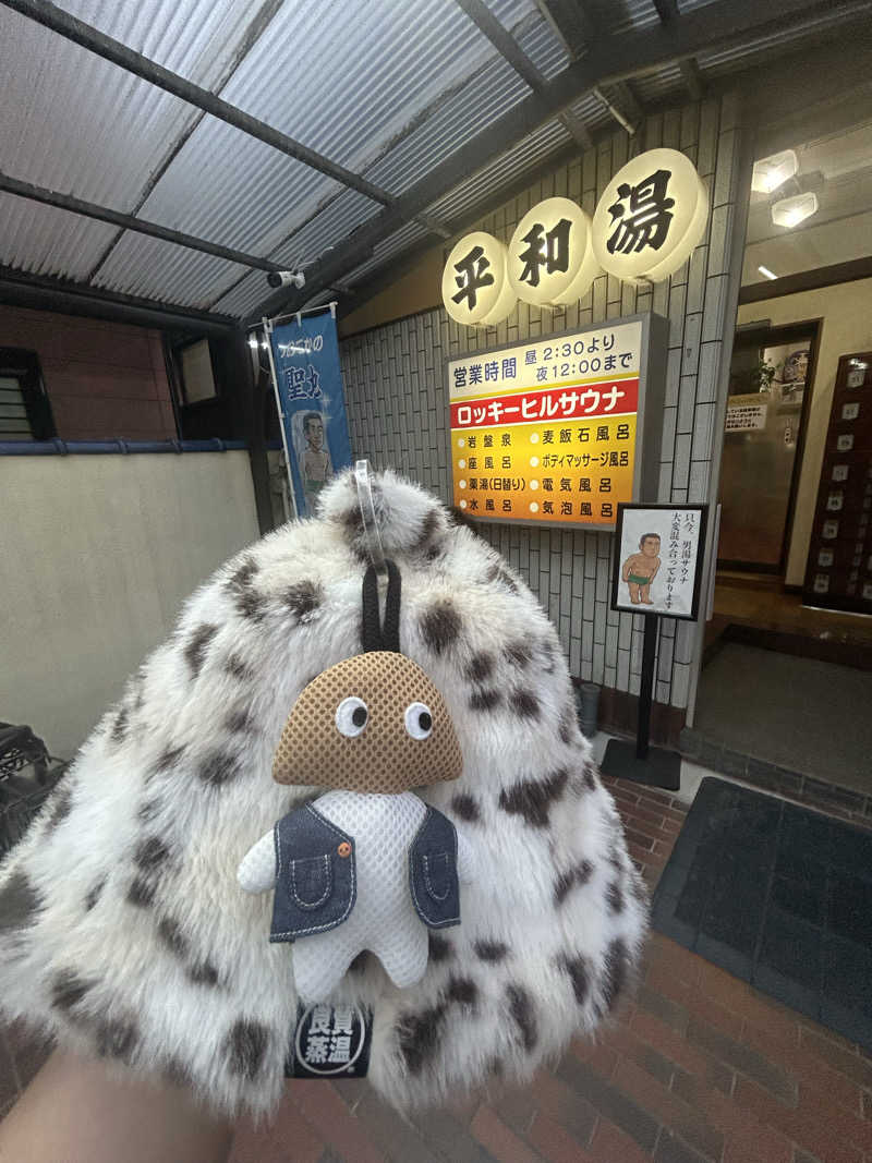 ひぃちゃんさんの平和湯のサ活写真