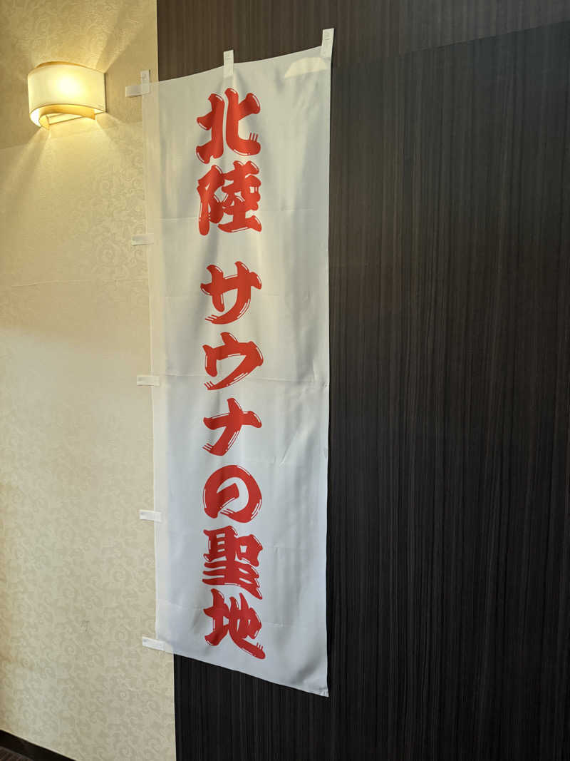 trip sauner from fkさんのスパ・アルプスのサ活写真