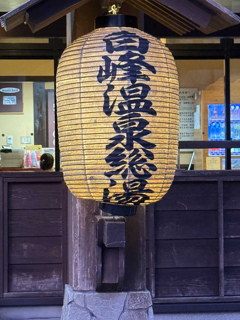 trip sauner from fkさんの白峰温泉 総湯のサ活写真