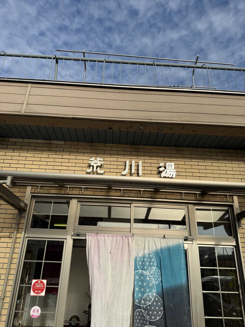 trip saunndrさんの荒川湯のサ活写真