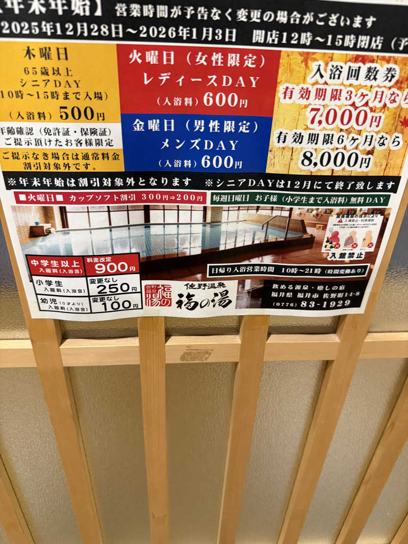 trip saunndrさんの天然温泉 佐野温泉 福の湯のサ活写真