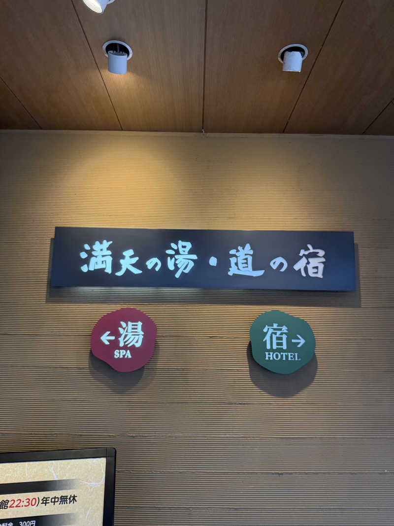 trip sauner from fkさんの満天の湯 白山インター店のサ活写真