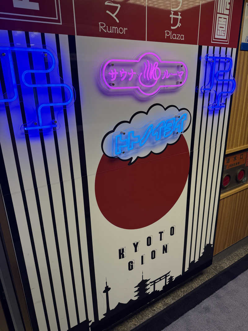 trip sauner from fkさんのサウナ&カプセルホテル ルーマプラザのサ活写真