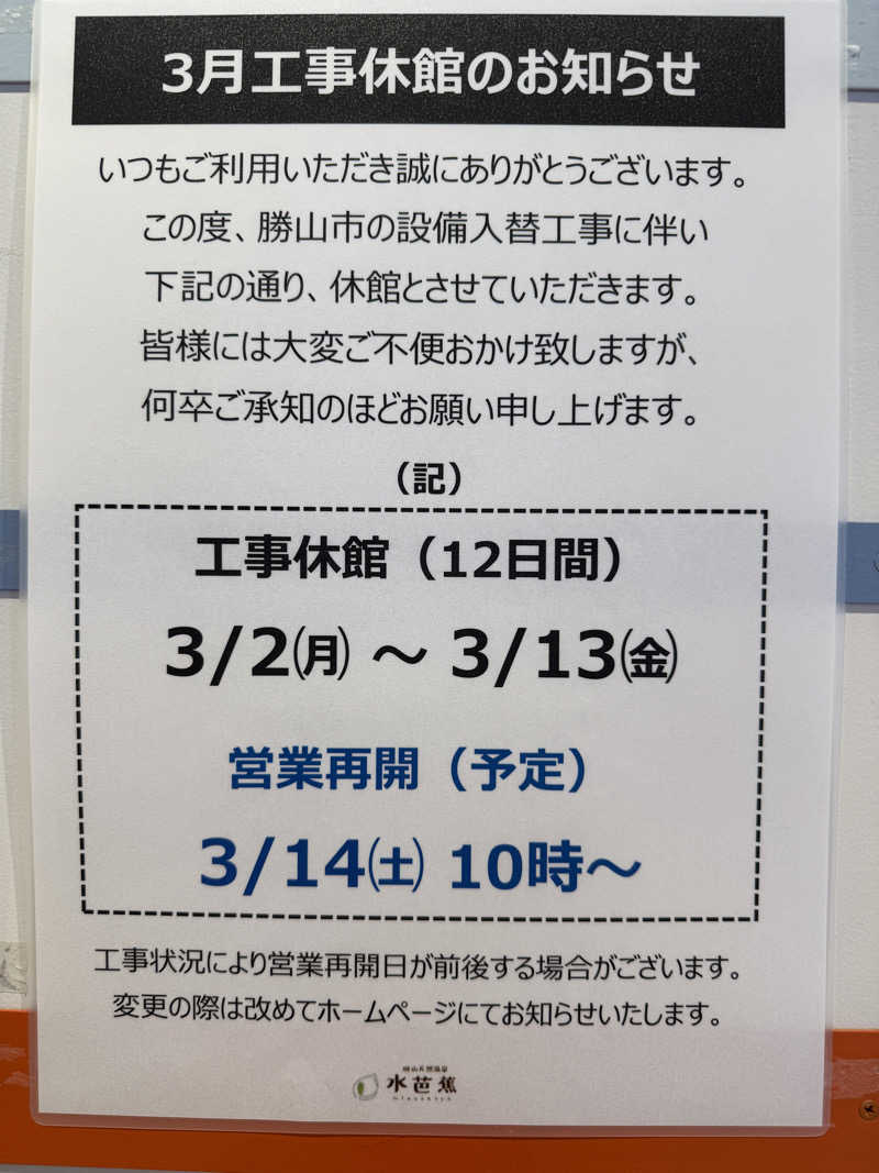 trip sauner from fkさんの勝山温泉センター 水芭蕉のサ活写真