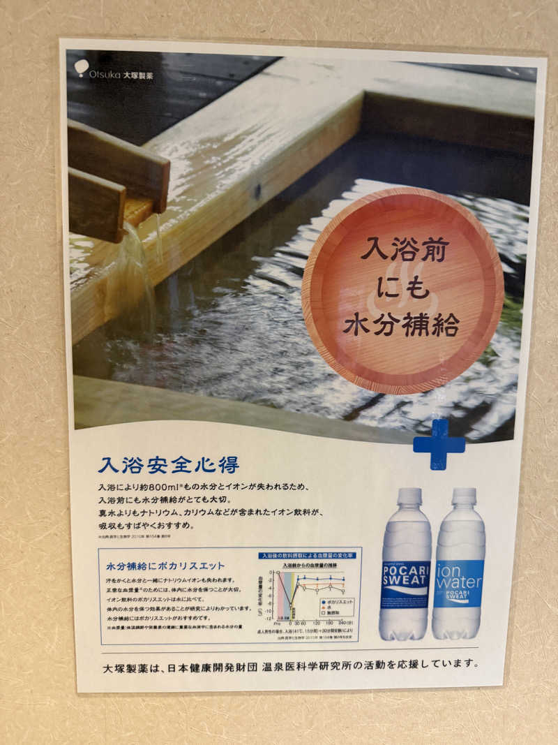 trip saunndrさんの九頭竜温泉平成の湯のサ活写真