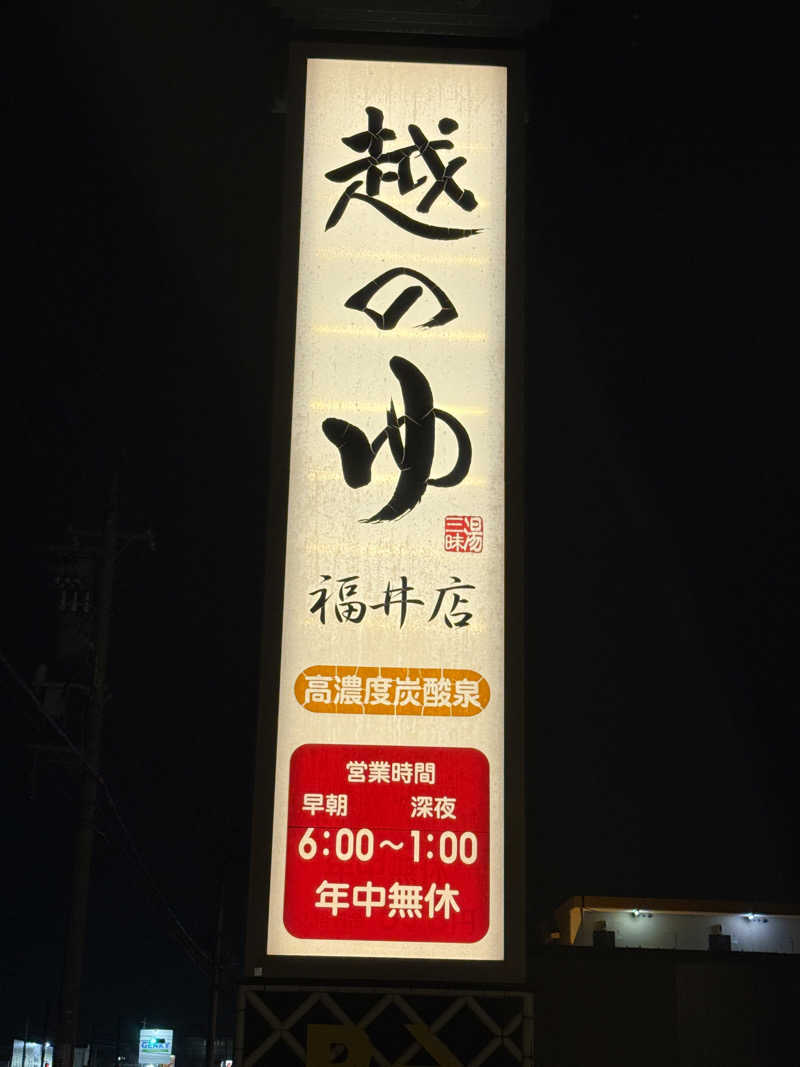 trip saunndrさんの越のゆ 福井店のサ活写真