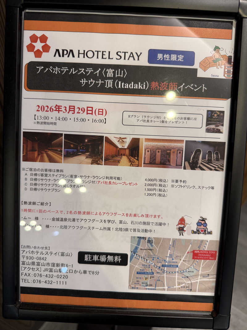 trip saunndrさんのアパホテルステイ〈富山〉のサ活写真