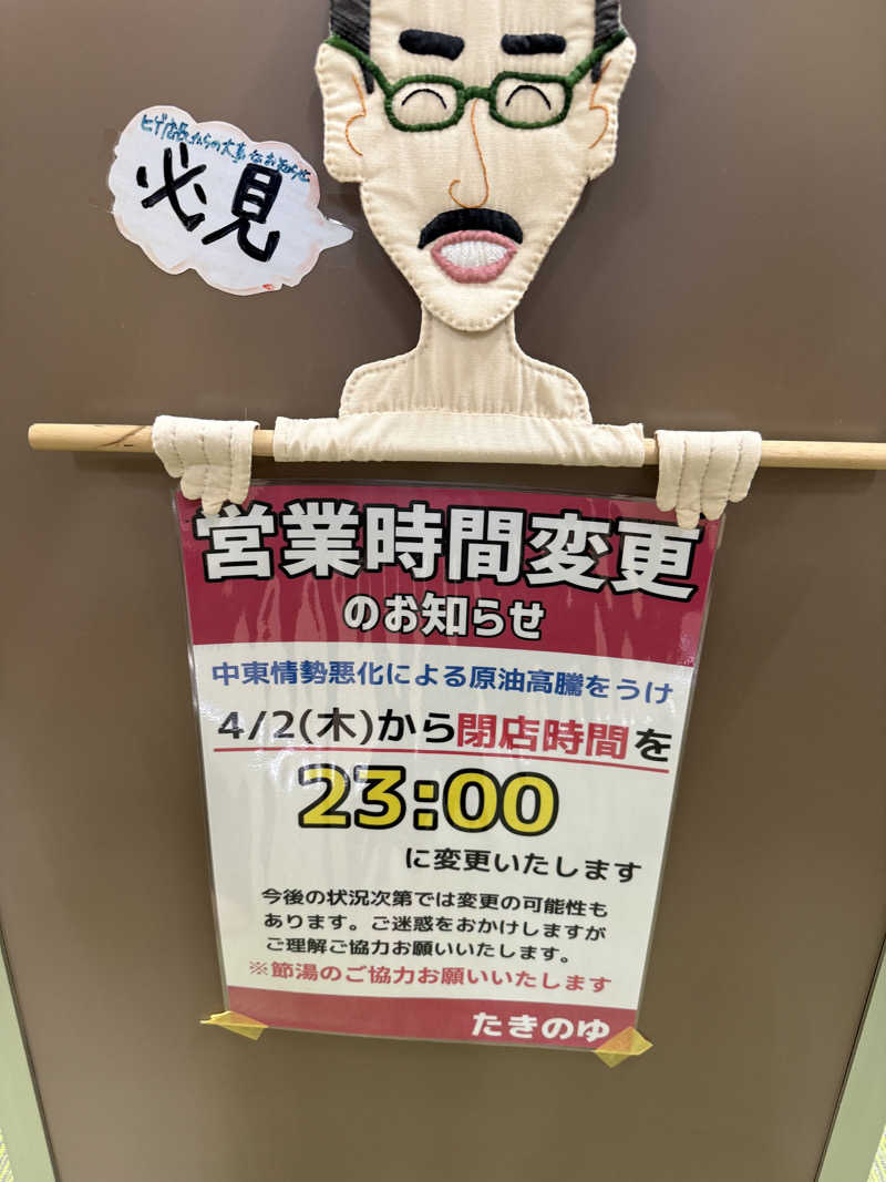 trip saunndrさんのお風呂のデパート たきのゆのサ活写真